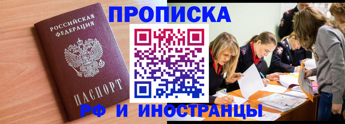 прописка для работы в Избербаше